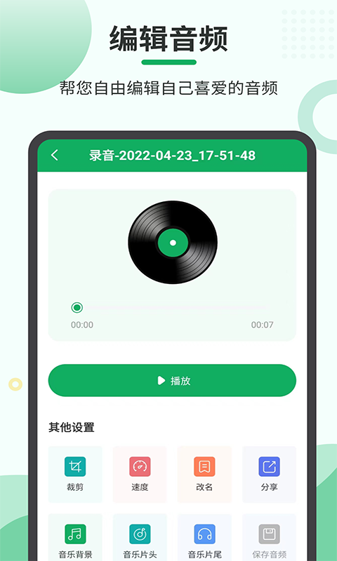 音频合并导出 4.5.26 最新版 1