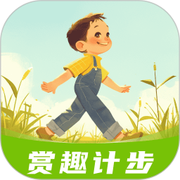 赏趣计步app下载-赏趣计步官方版