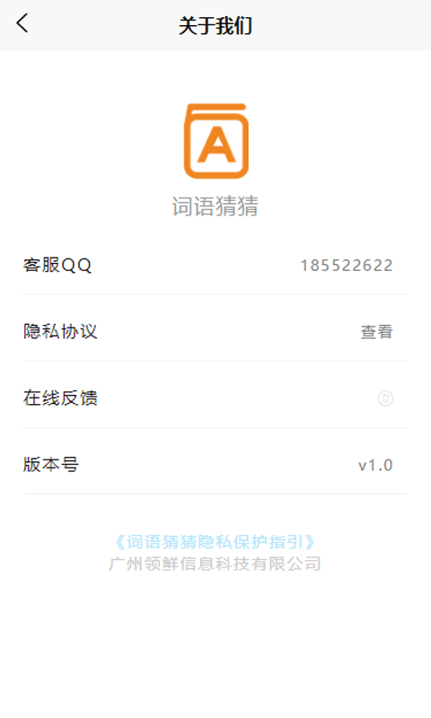 词语猜猜 1.0.0 最新版 4