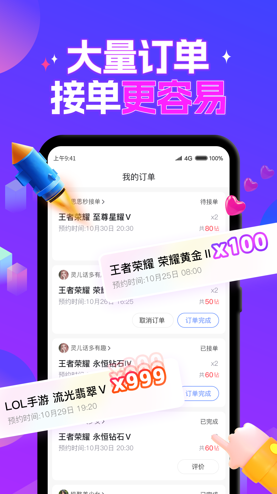游戏陪玩酱 1.1.3 最新版 1