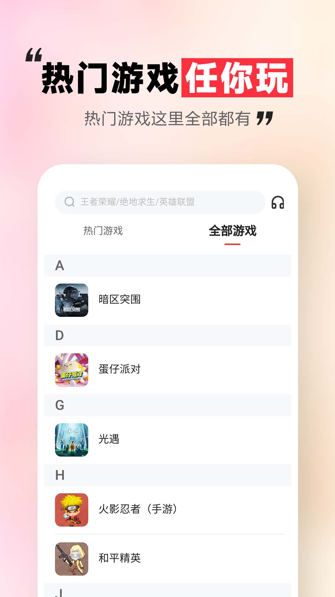 租号玩一玩 5.3.8.0 最新版 1