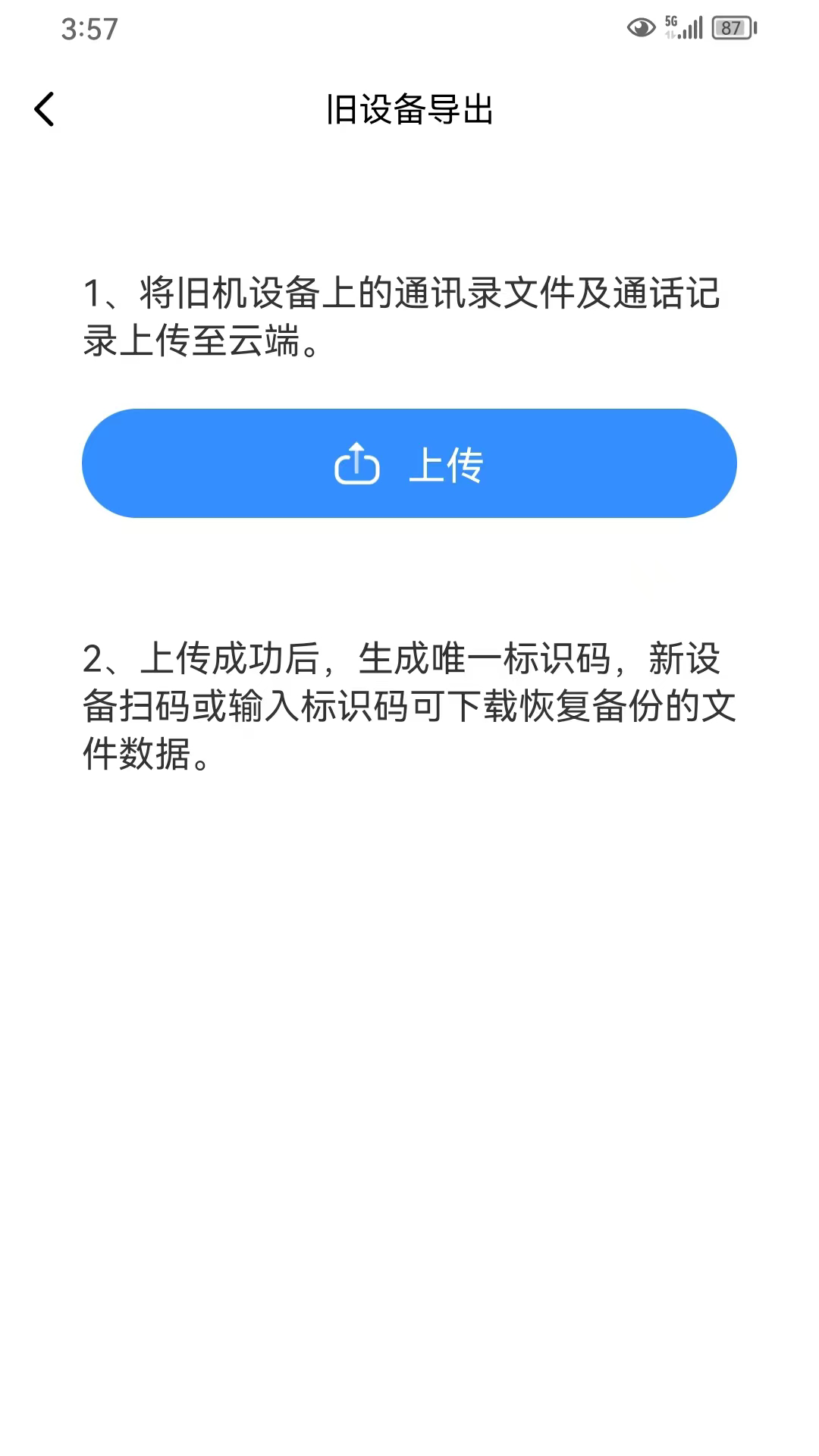 享转换机助手 0.0.67 最新版 2