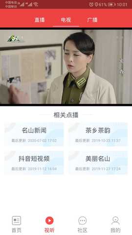 茶源名山 3.1.0 最新版 2