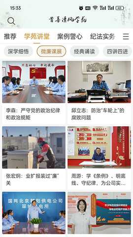 首善清风 4.2.3 最新版 2