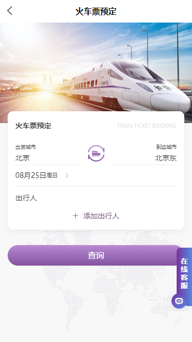 德才商旅 2.1.3 最新版 2