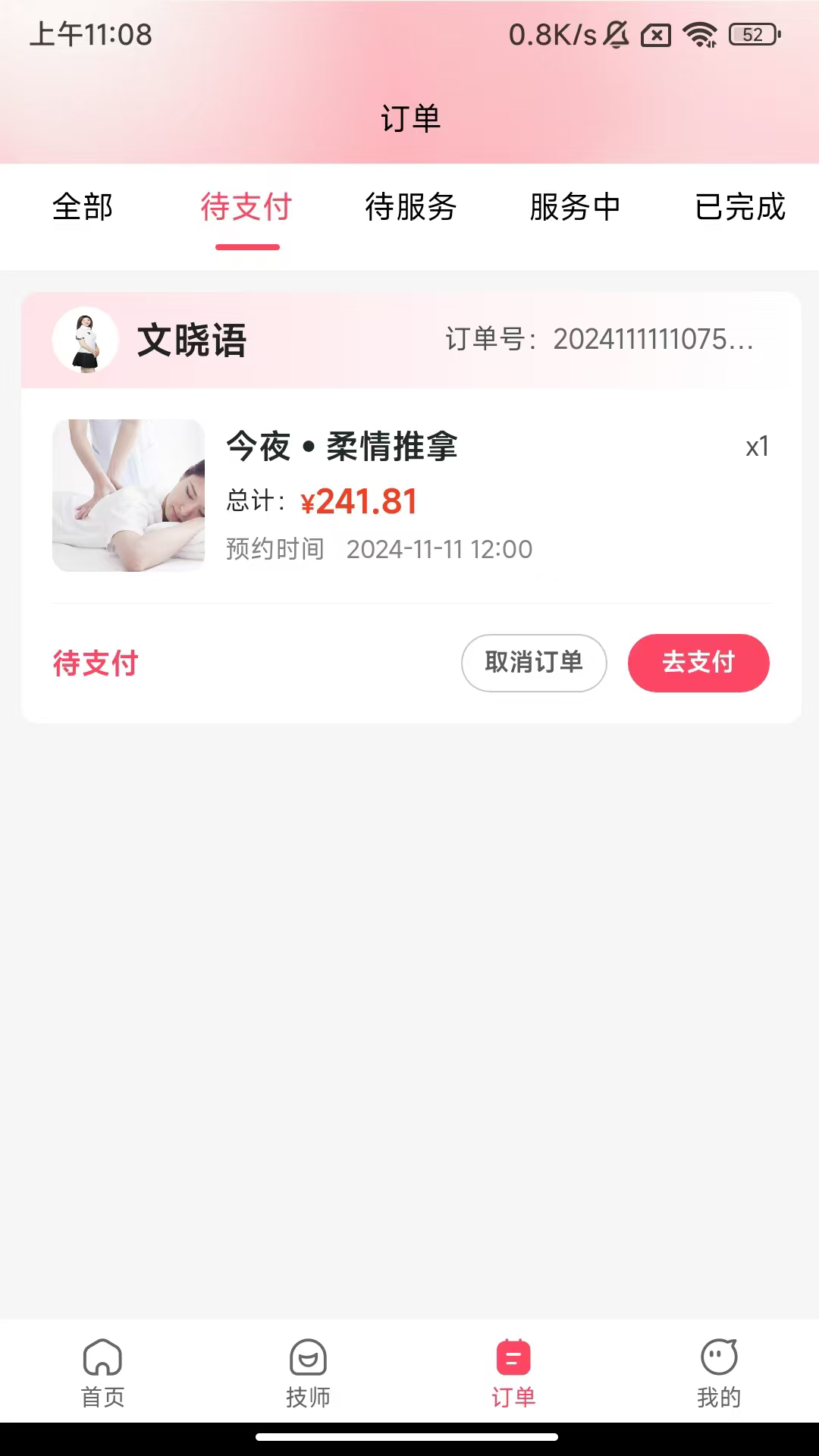今夜到家 1.1.4 官方版 2