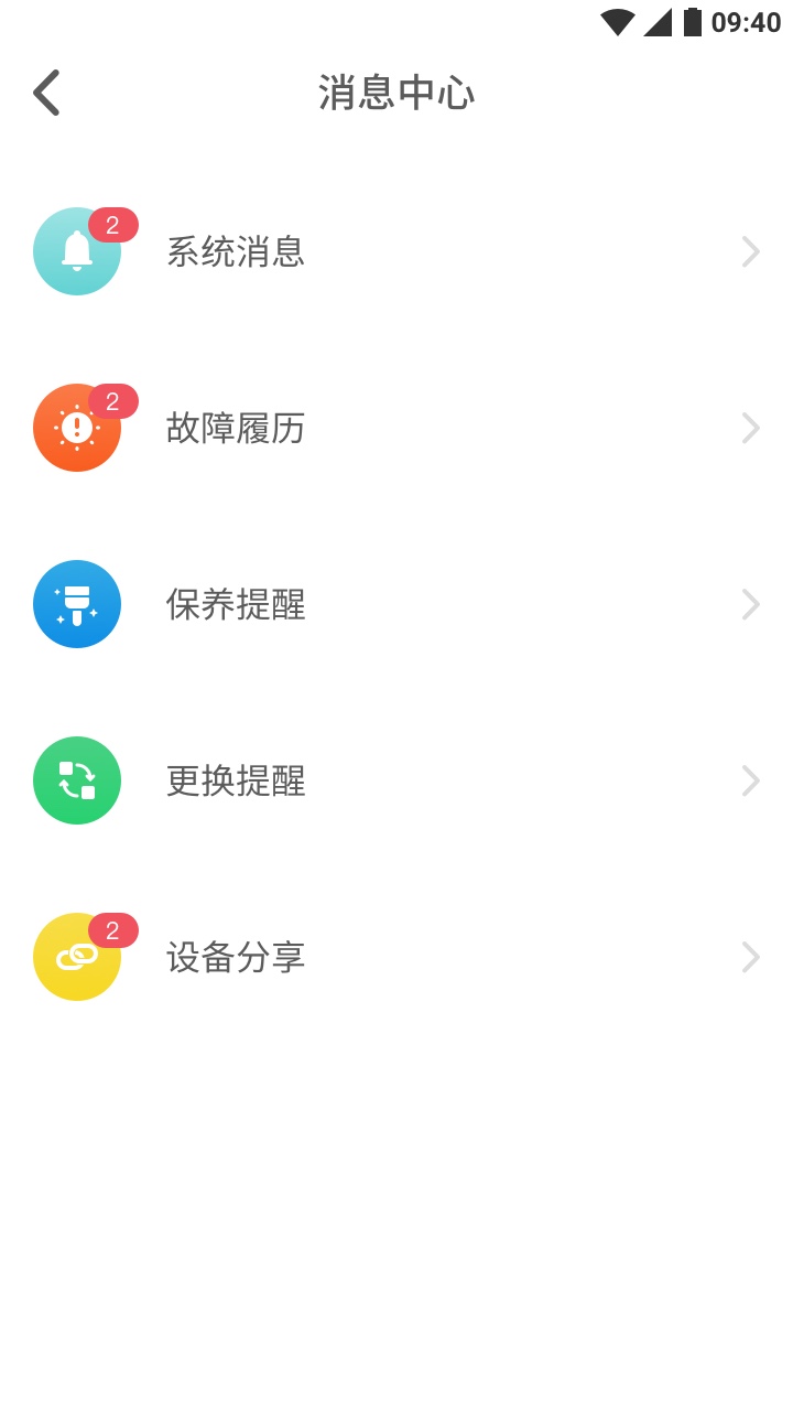 林内智家 3.5.0 最新版 4