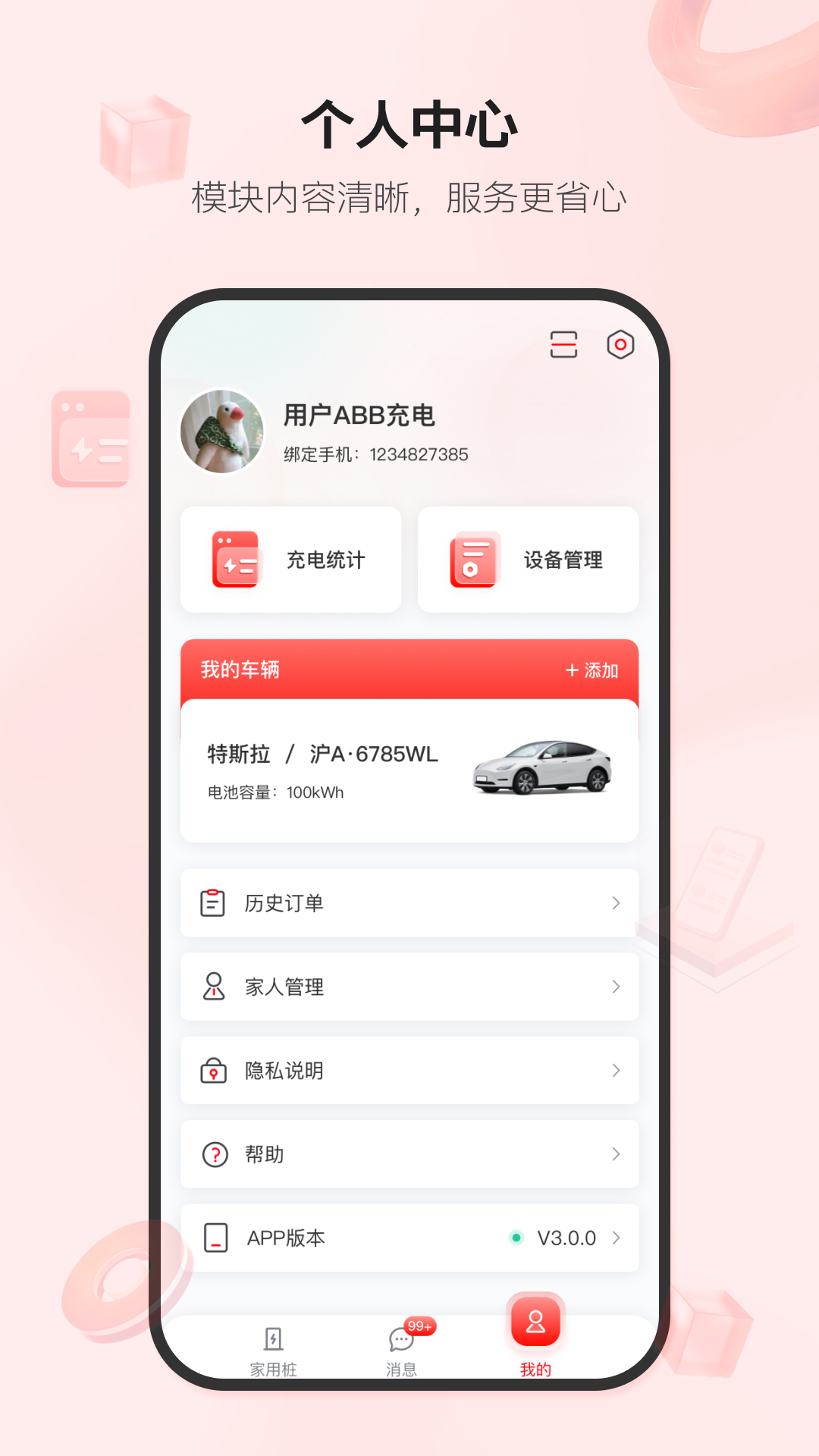 ABB Ability 充电服务APP 2.2.0 最新版 4