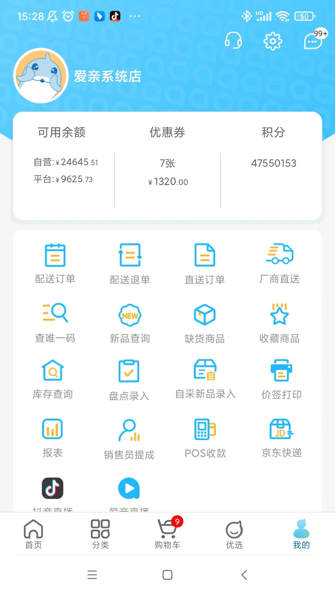 爱亲加盟商 3.5.2 最新版 1