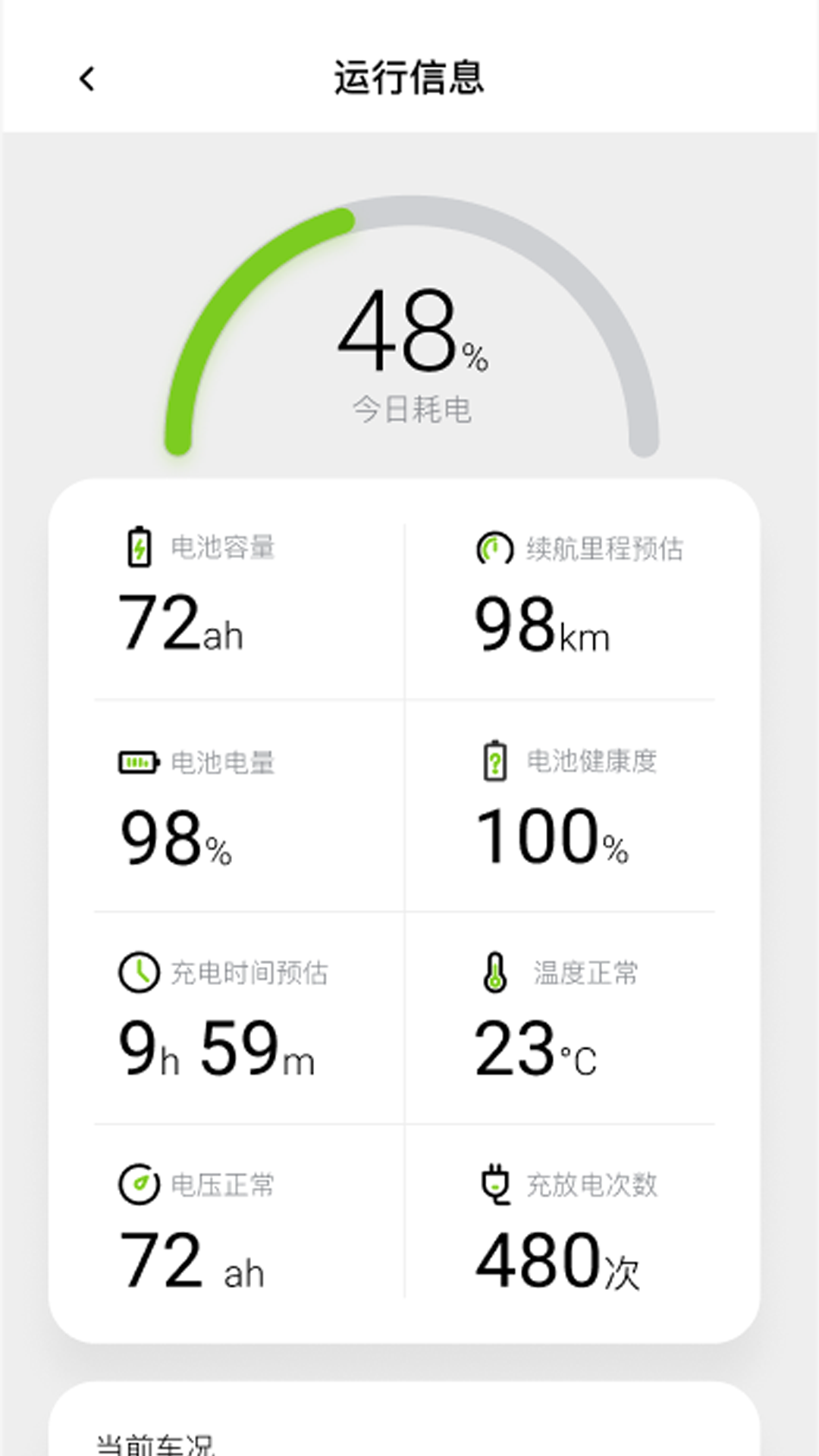 可人电动 1.0.53 最新版 1