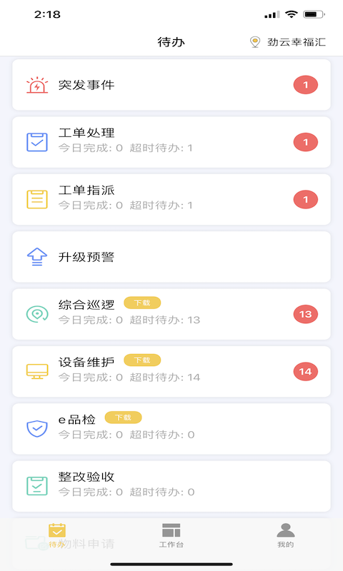 劲管家员工 2.7.2 最新版 1
