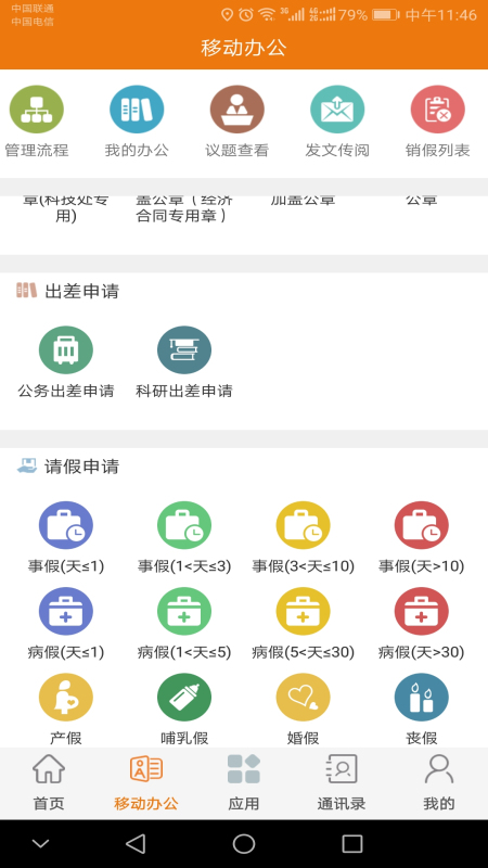 智慧建大 10.0.0.7 最新版 2