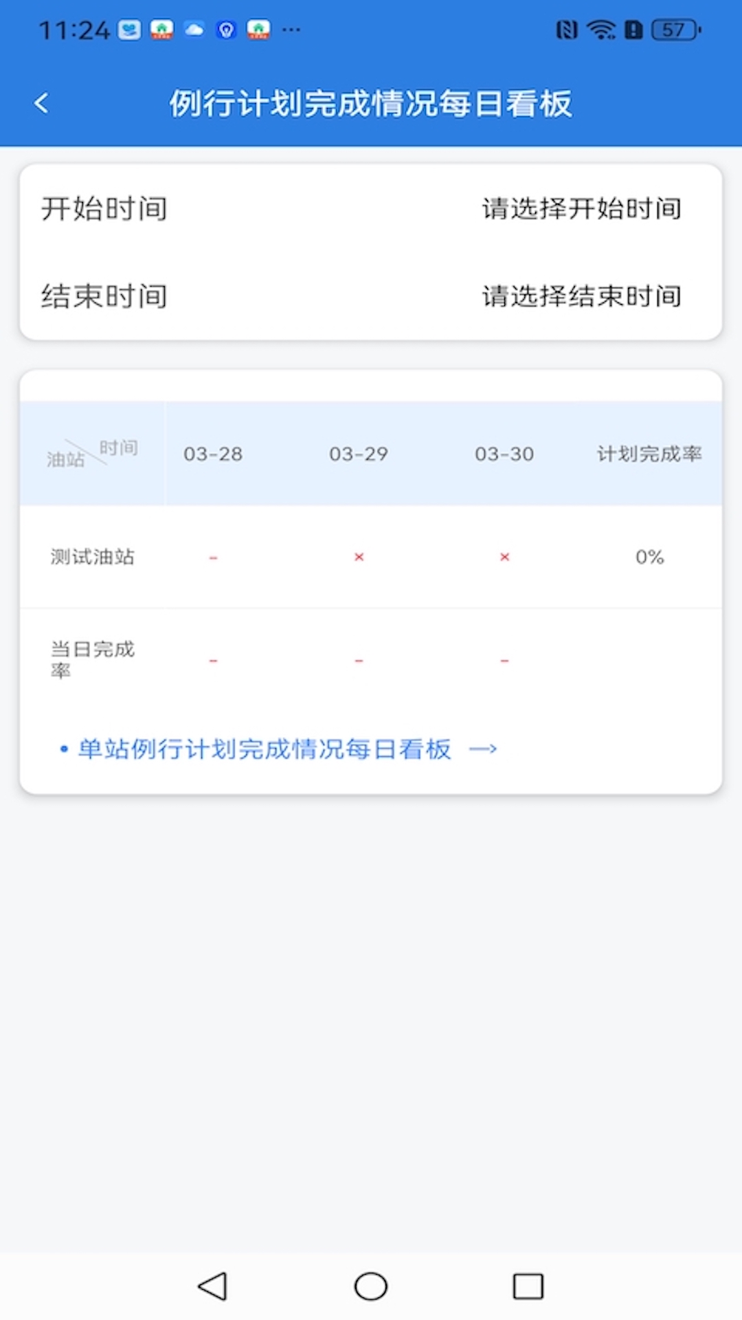 油站CEO 2.0.3 最新版 3