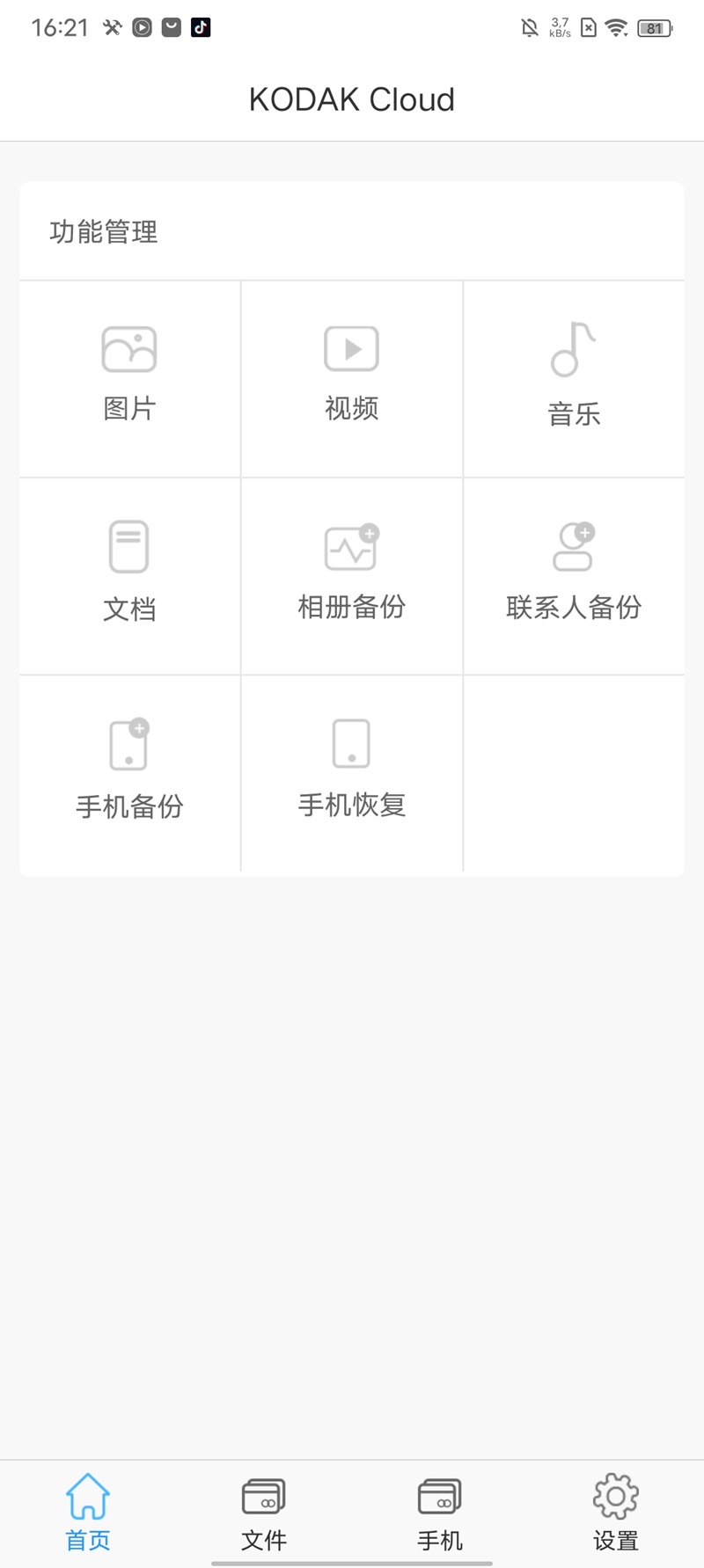 KODAK Cloud 1.0.006 最新版 2