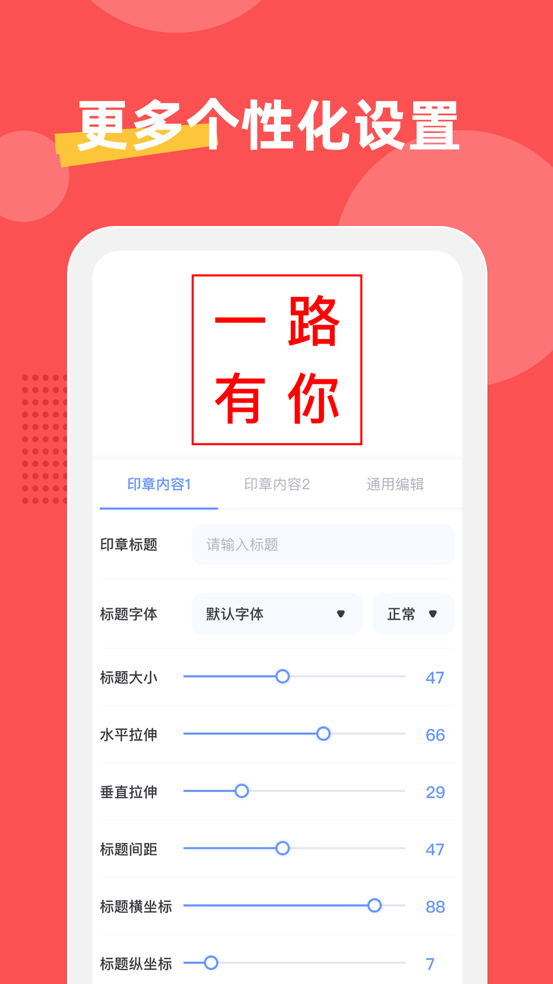 印章制作器 1.0.7 最新版 3