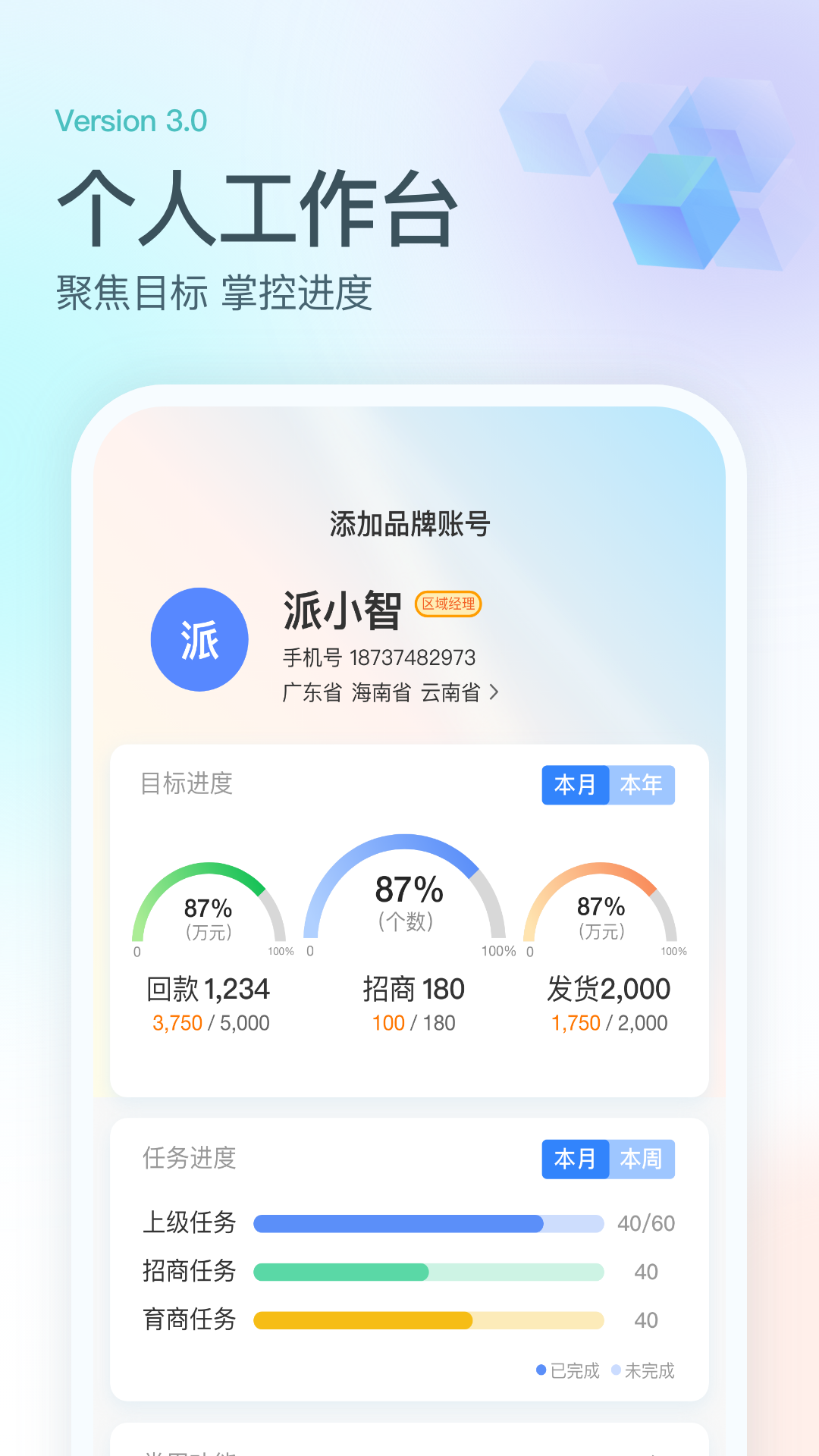 派加云 3.0.1117 最新版 2