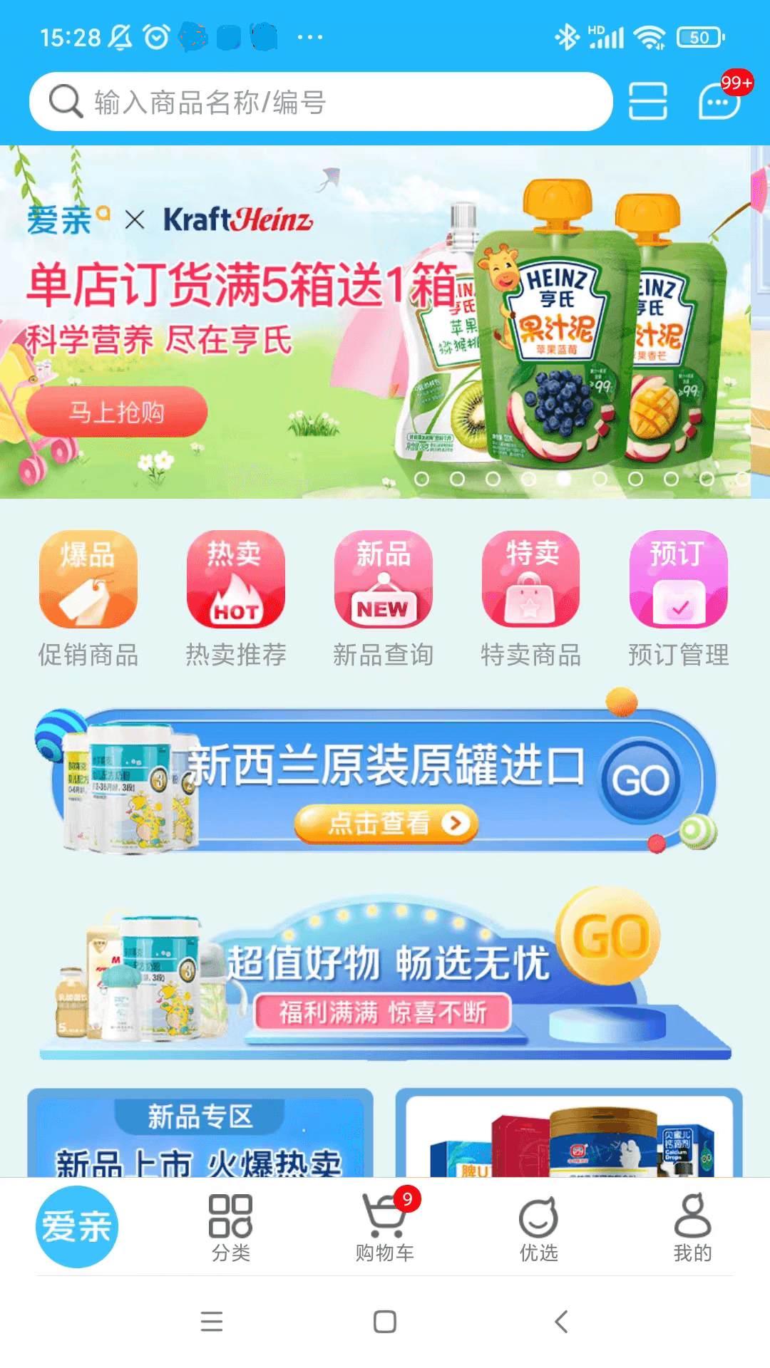爱亲加盟商 3.5.2 最新版 3