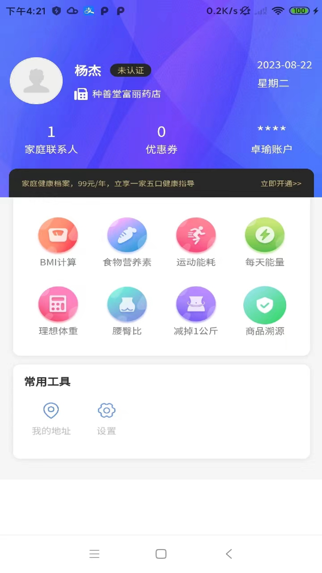 卓瑜健康 1.0.9 最新版 1