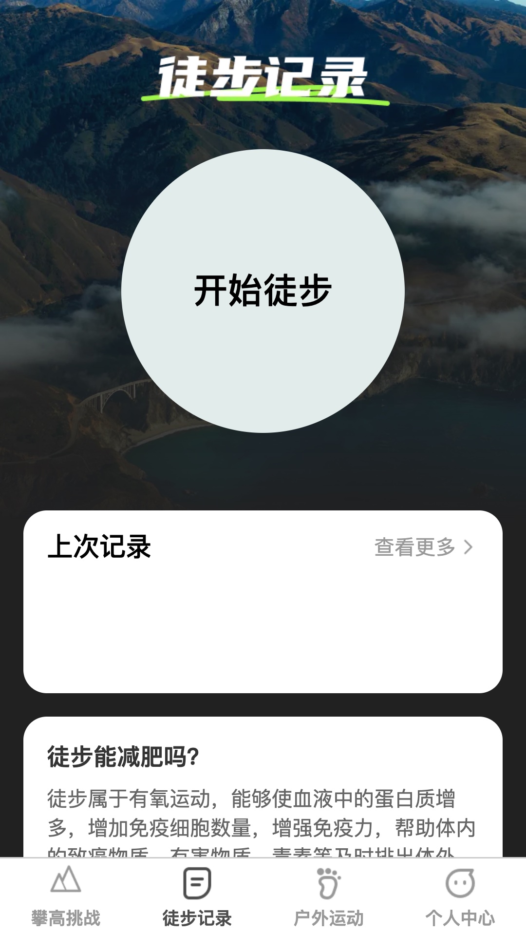 攀高达人 1.0.0 最新版 1