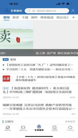 甘肃建投 3.2.8 最新版 3