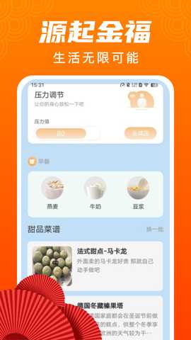 金福之源 2.0.2 最新版 2