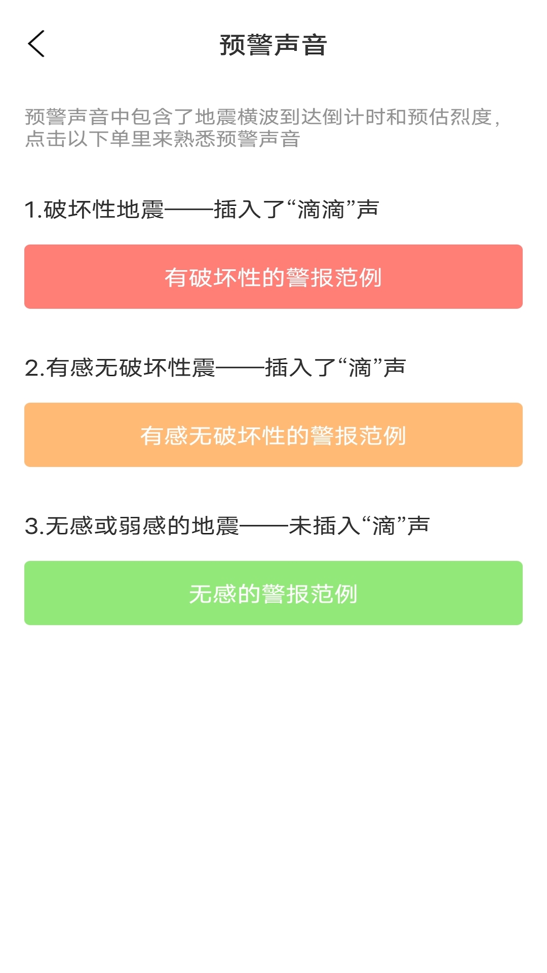 地震预警系统 1.1.1 最新版 3