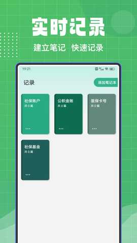 手机社保通 1.0.2 最新版 3