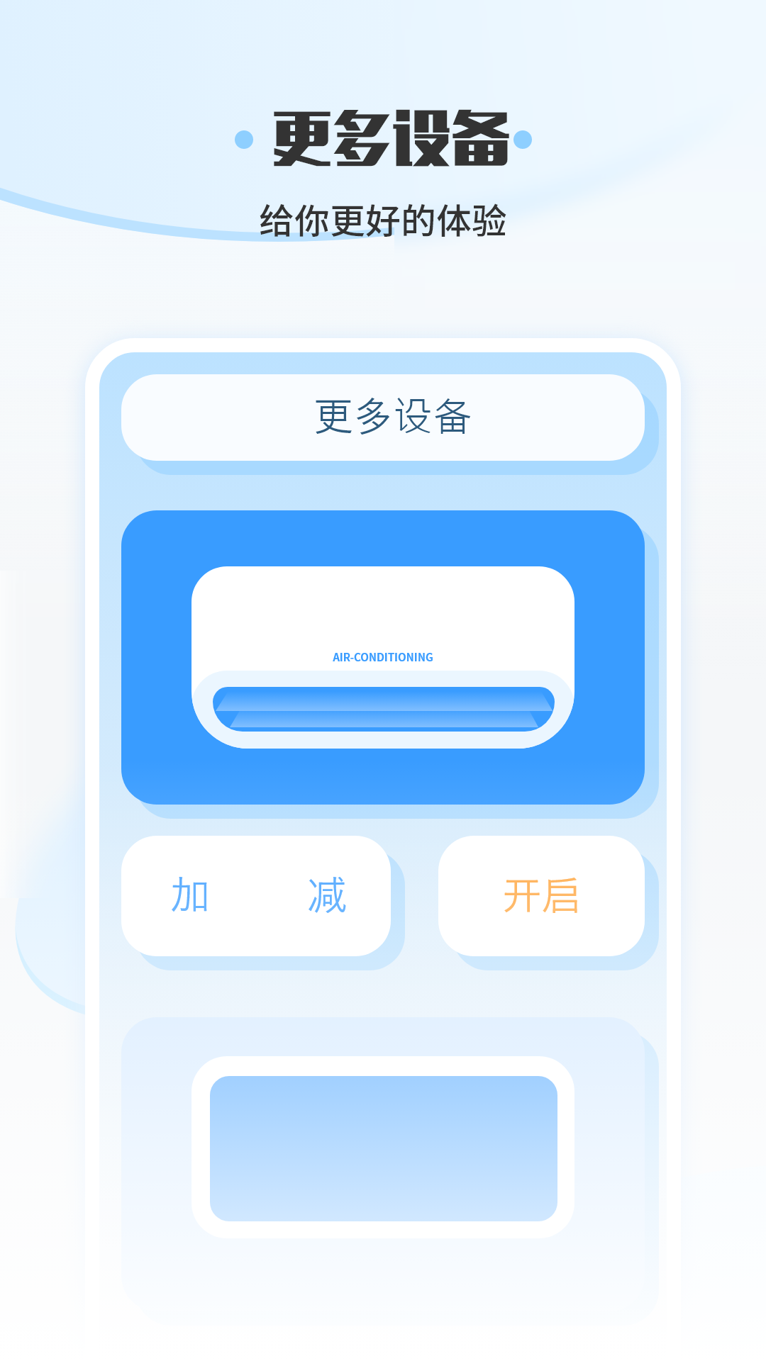 万能智能遥控器 2.0.3 最新版 1