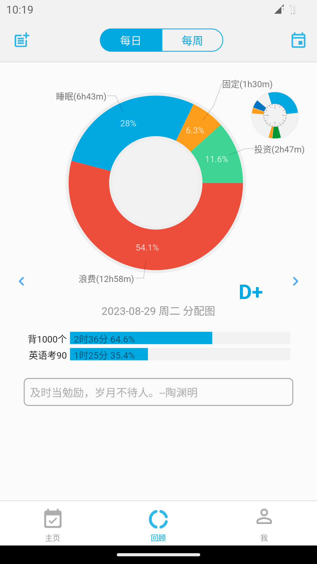 时间朋友 3.8.5 最新版 3