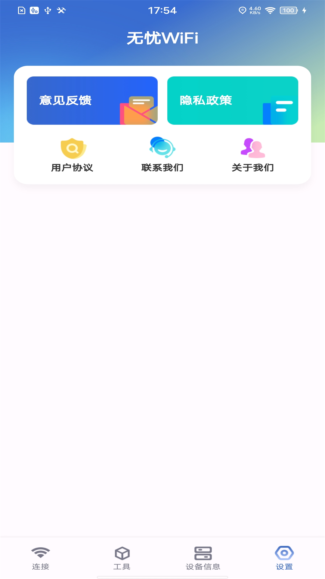 WiFi万流钥匙 1.0.9 最新版 3