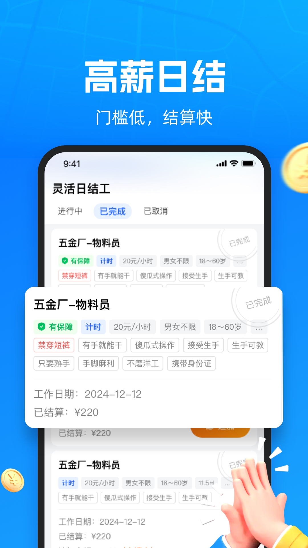 仁易招找活版 1.0.3 最新版 2