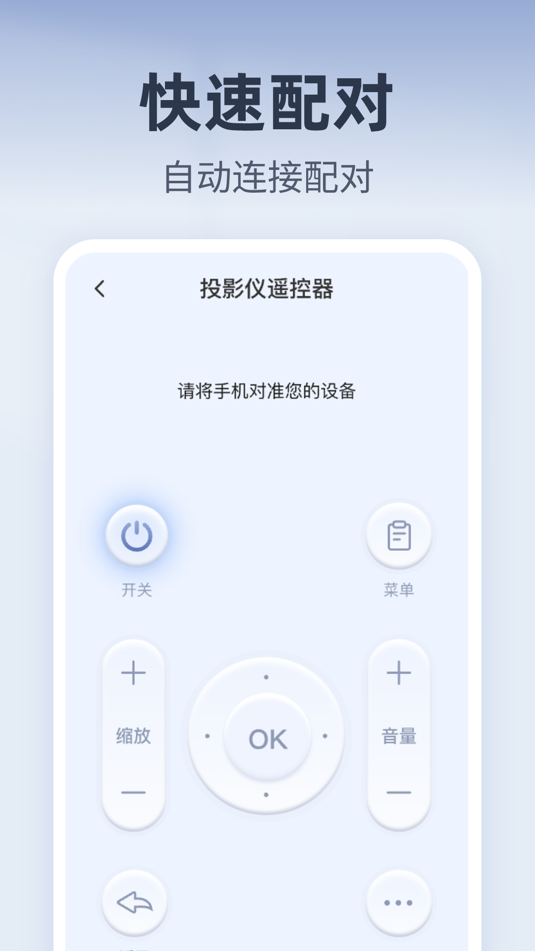 万能遥控助手 1.0.0 最新版 3