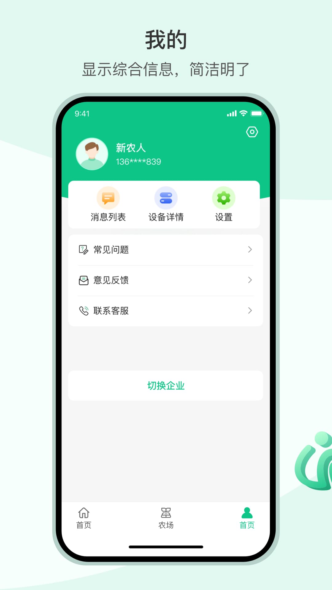 X智农 1.9.3 最新版 3