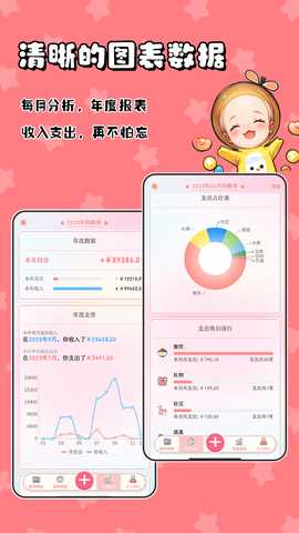 甜橙记账 1.2.0 最新版 3