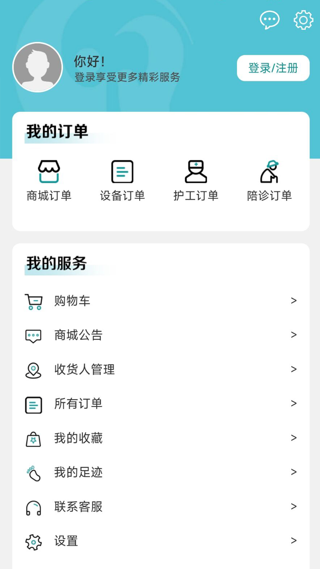 爱益护 1.8.1 最新版 1