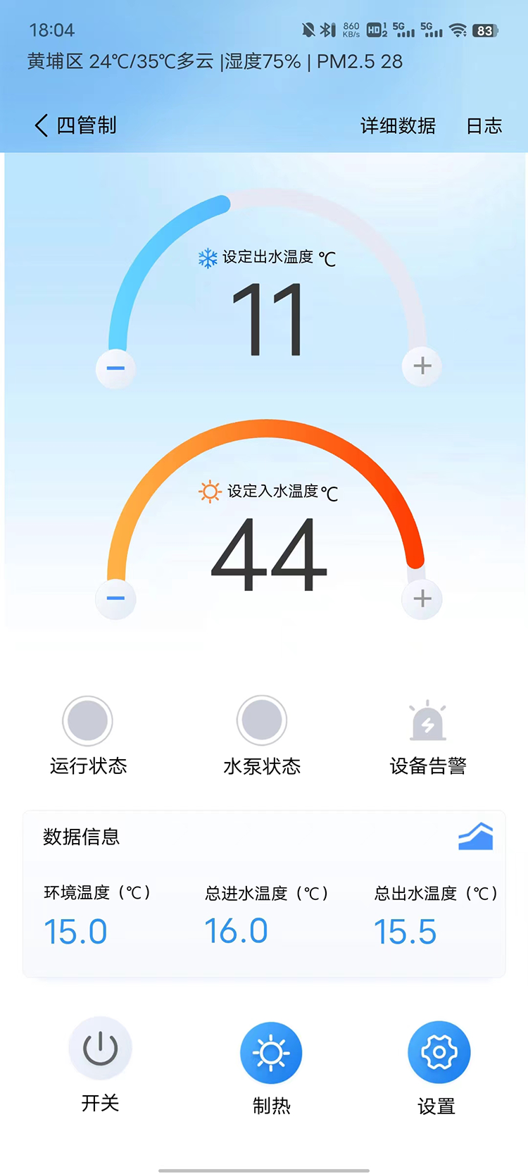 天加智控+ 1.1.33 最新版 3