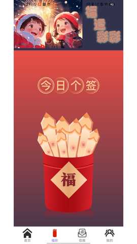 点点福至 2.0.1 最新版 3