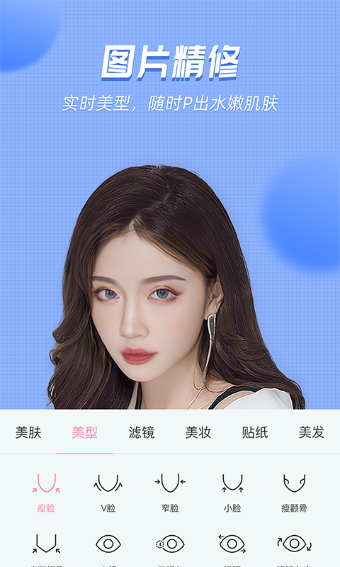 美颜管家 2.7.4.1 最新版 2
