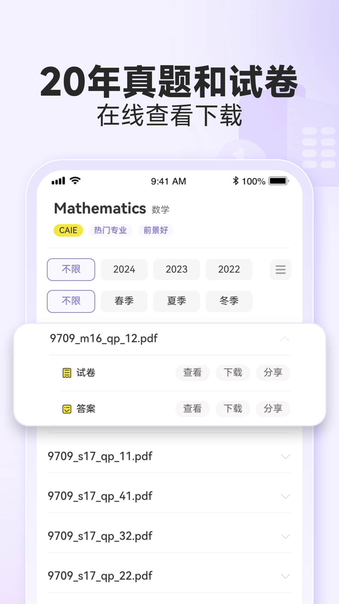 国际课程题库 1.0.13 最新版 1