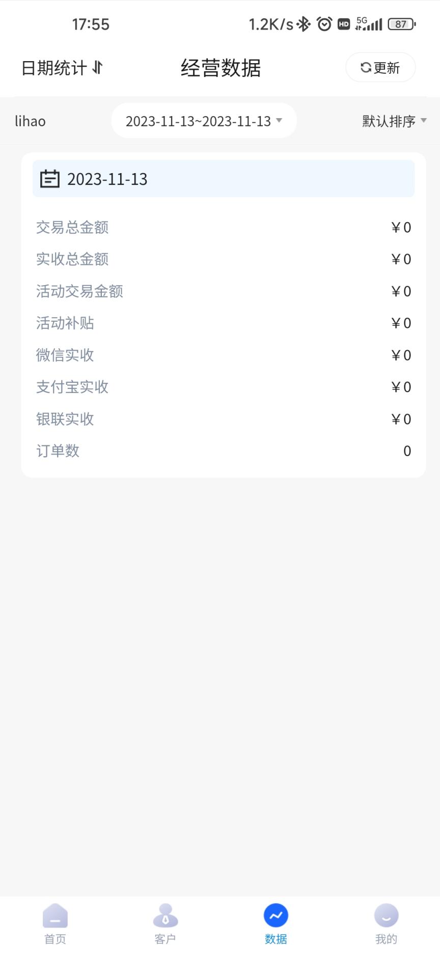 易来米 1.4.0 最新版 3