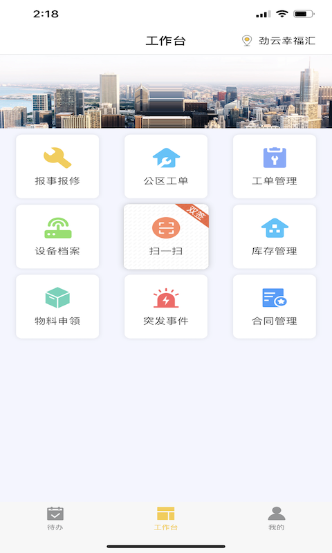 劲管家员工 2.7.2 最新版 2