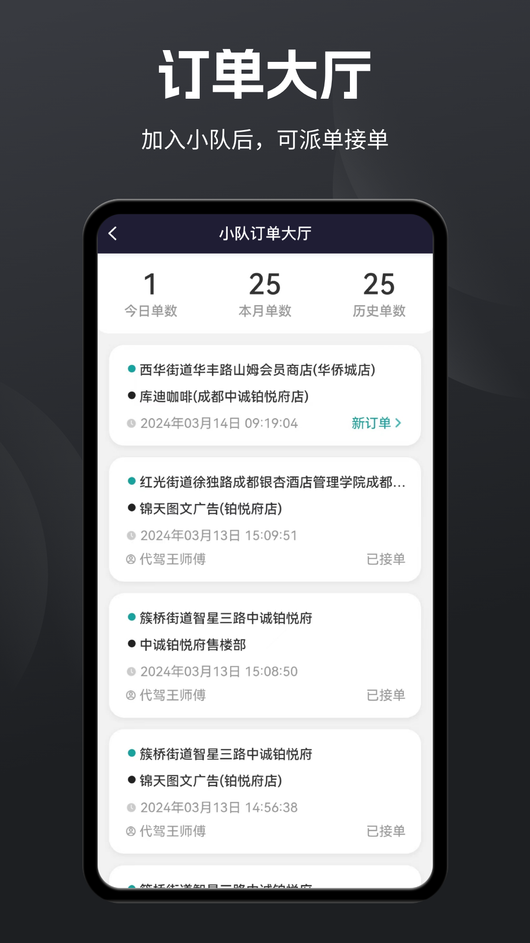 代驾助手Pro 3.3.1 最新版 2