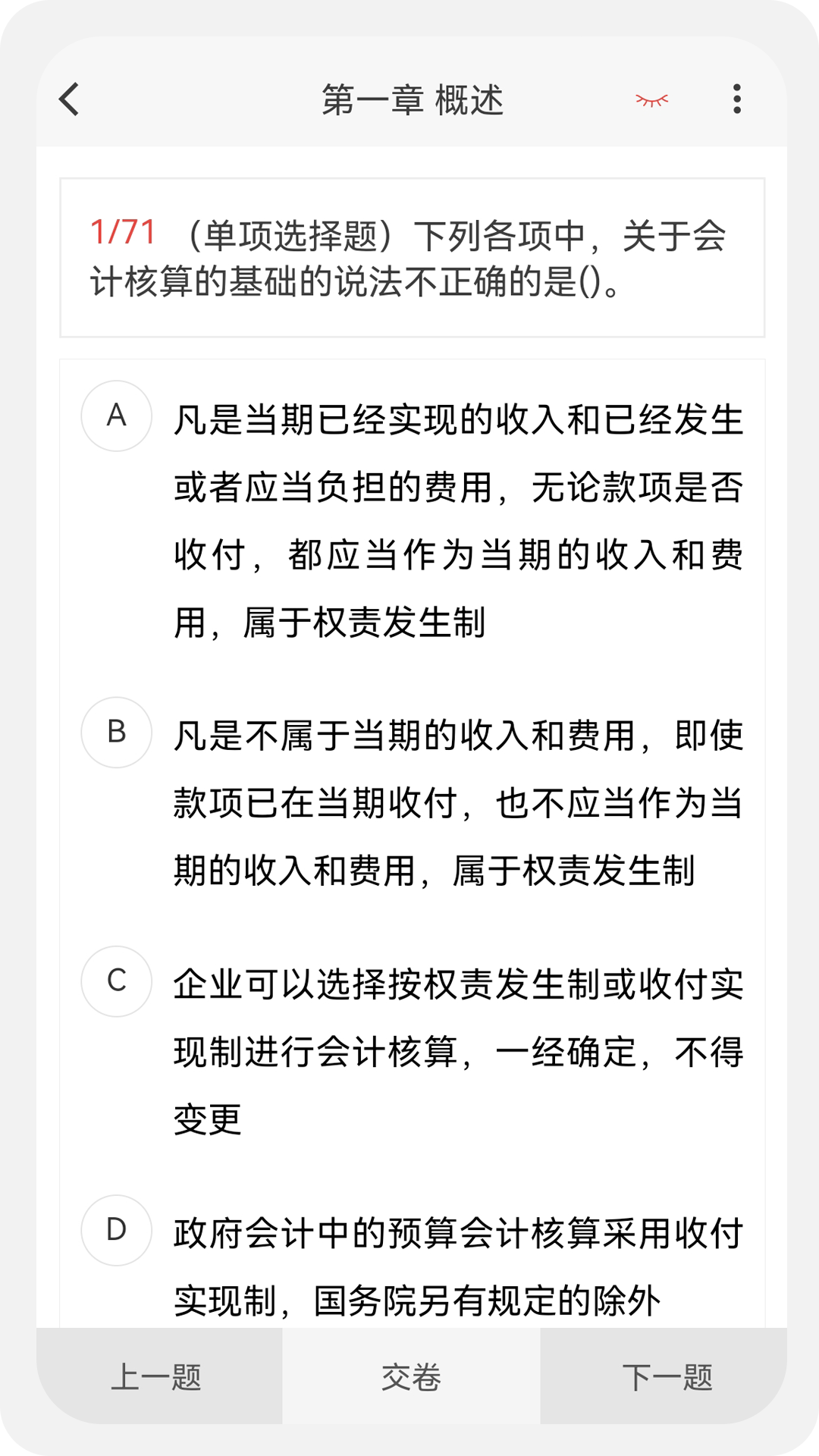 初中级会计新题库 1.5.0 最新版 3