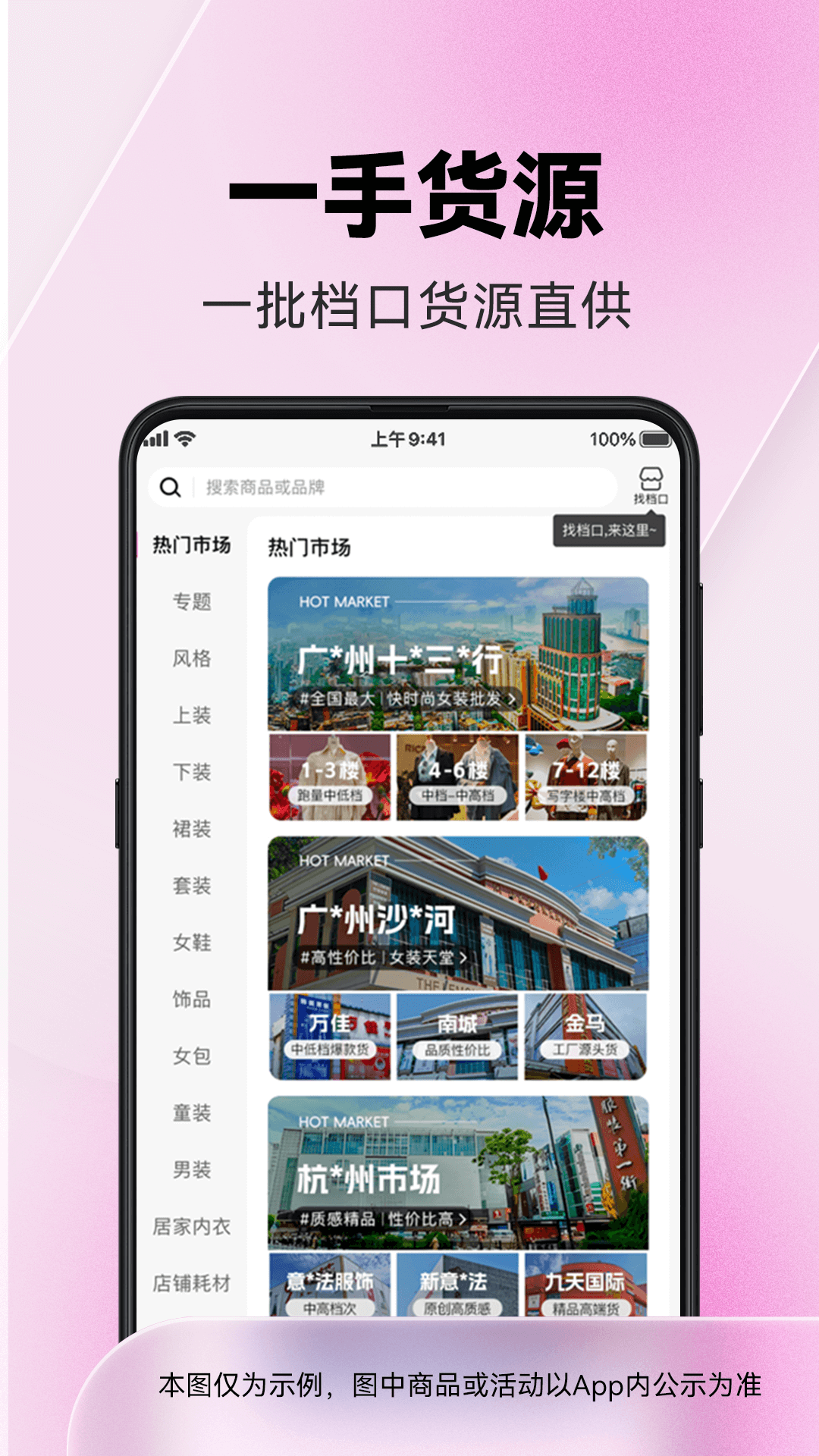 一手服装批发 7.55.0 最新版 1