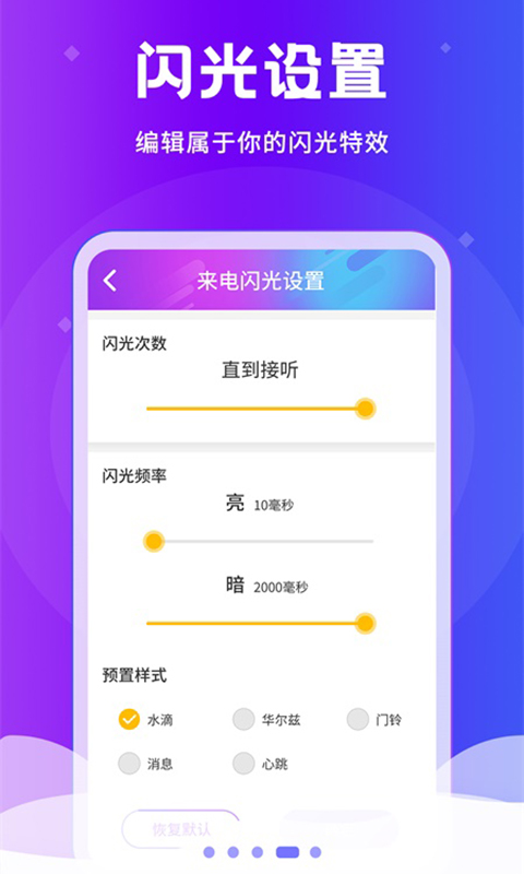 炫酷来电闪光灯 2.4.2 最新版 3