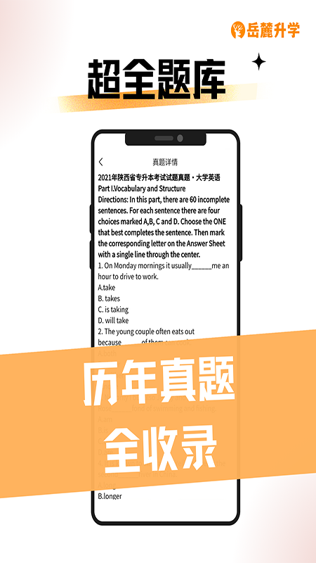 岳麓升学 1.3.22 最新版 1