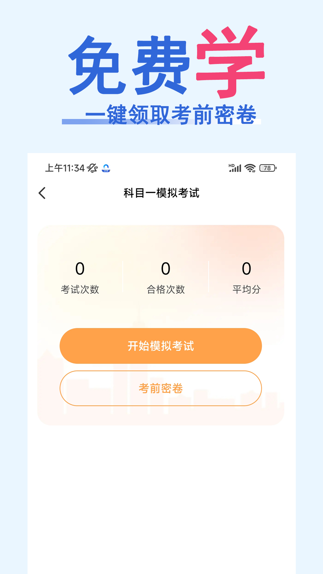 驾考必过宝典 1.0.2 最新版 2