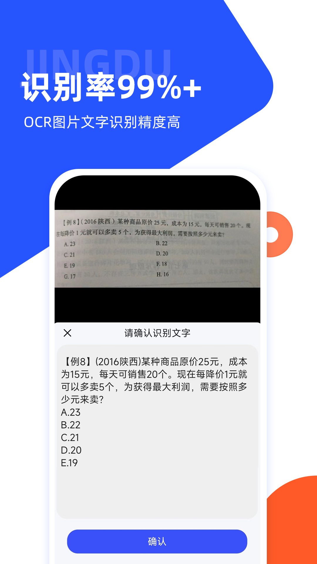 微撰拍照搜题 1.0 官方版 1