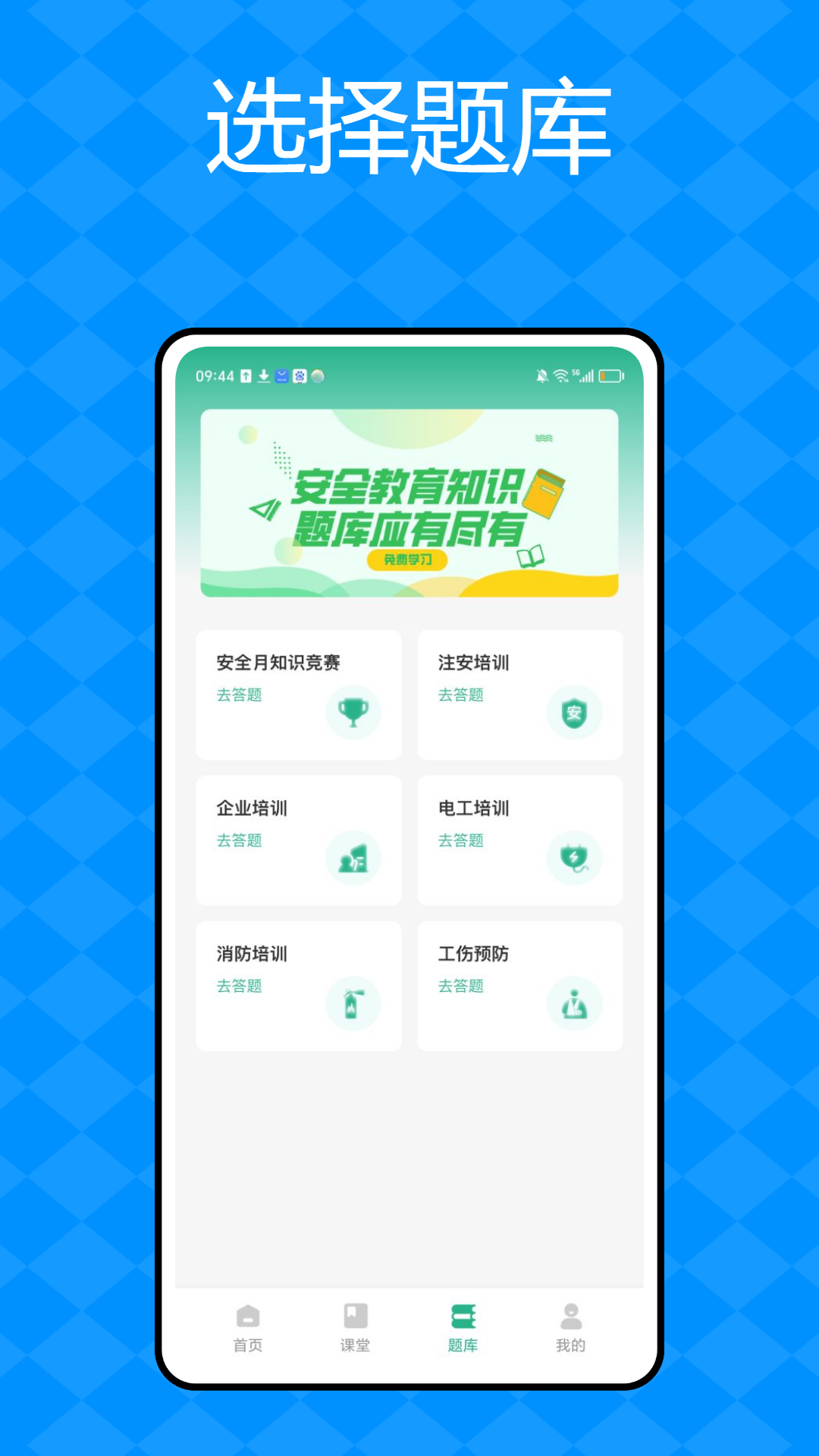 作业安全管控 1.0.1 最新版 1