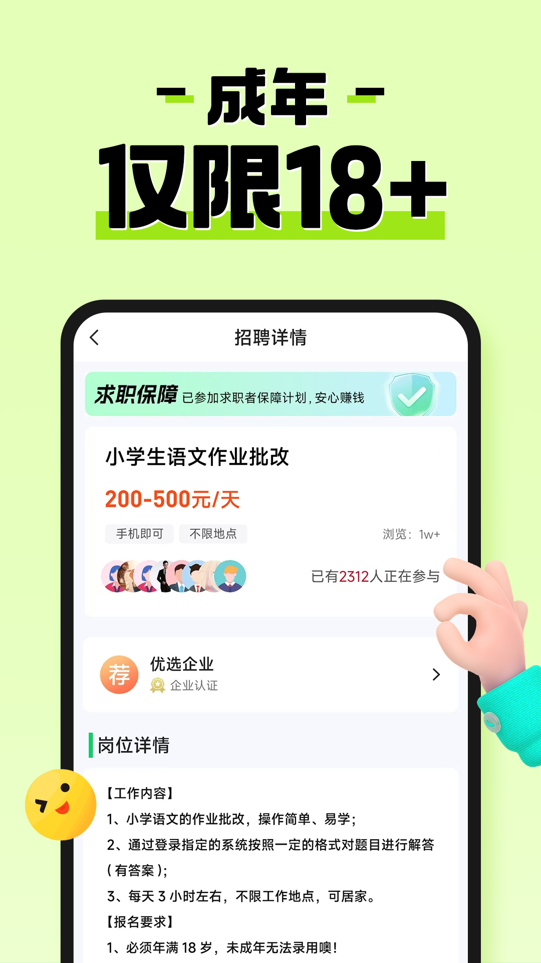 元气兼职 1.0.20 最新版 2